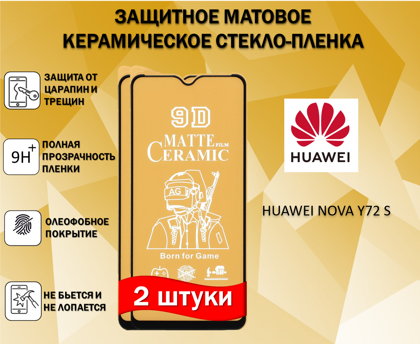 Комплект 2 в 1 Защитное стекло / Пленка для HUAWEI NOVA Y72 S Керамическая Матовая Full Glue