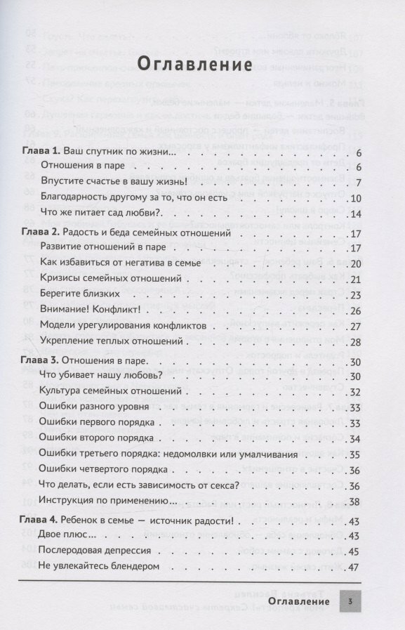 Моя крепость! Секреты счастливой семьи — фото 1