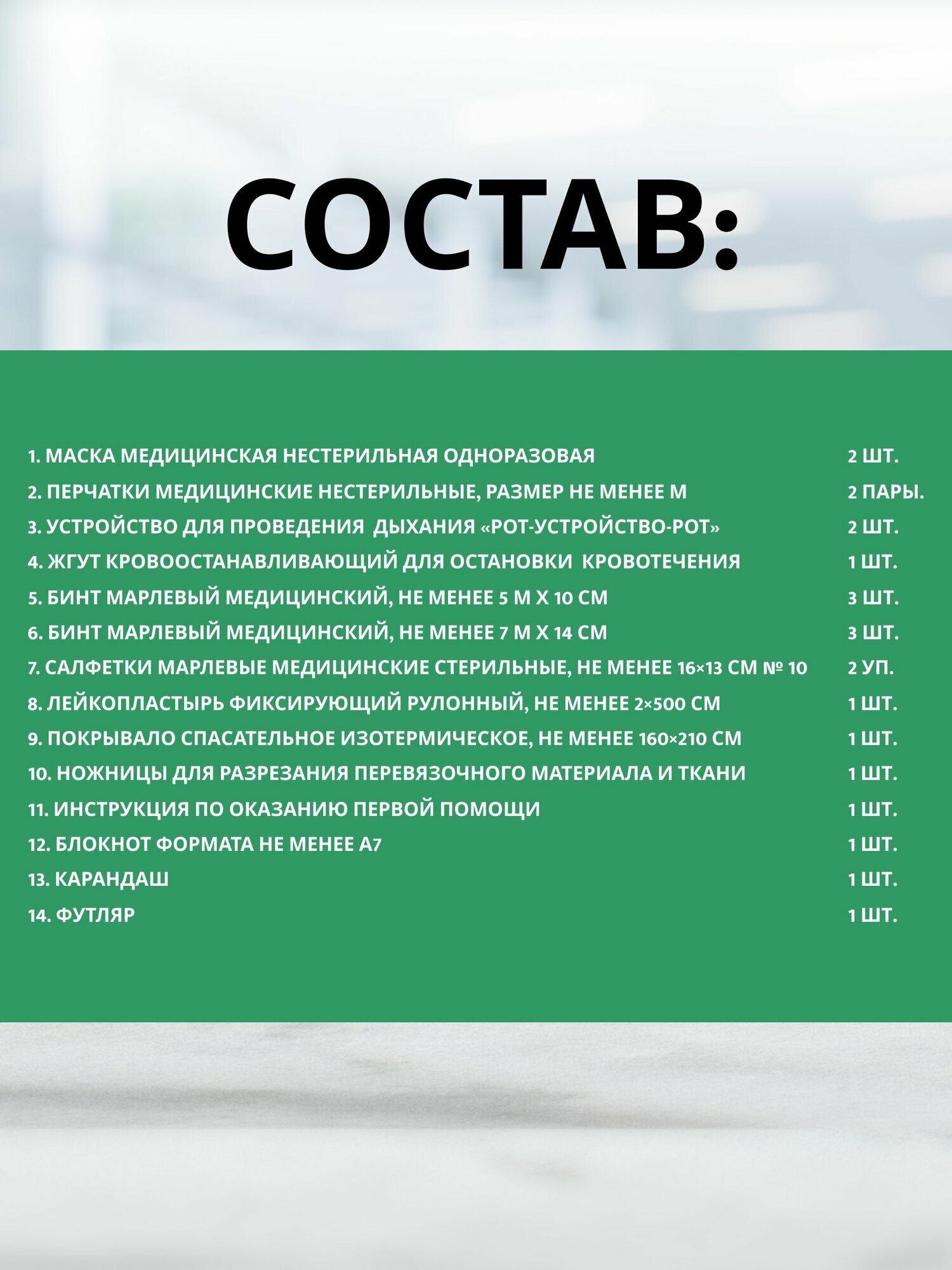 Изображение Аптечка автомобильная 2024 нового образца Виталфарм ГОСТ, в пластиковом кейсе