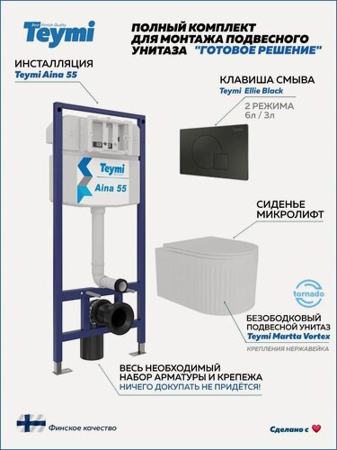 Изображение товара Инсталляция с унитазом комплект 5 в 1 Teymi унитаз подвесной безободковый торнадо Martta Vortex кнопка черная F14578