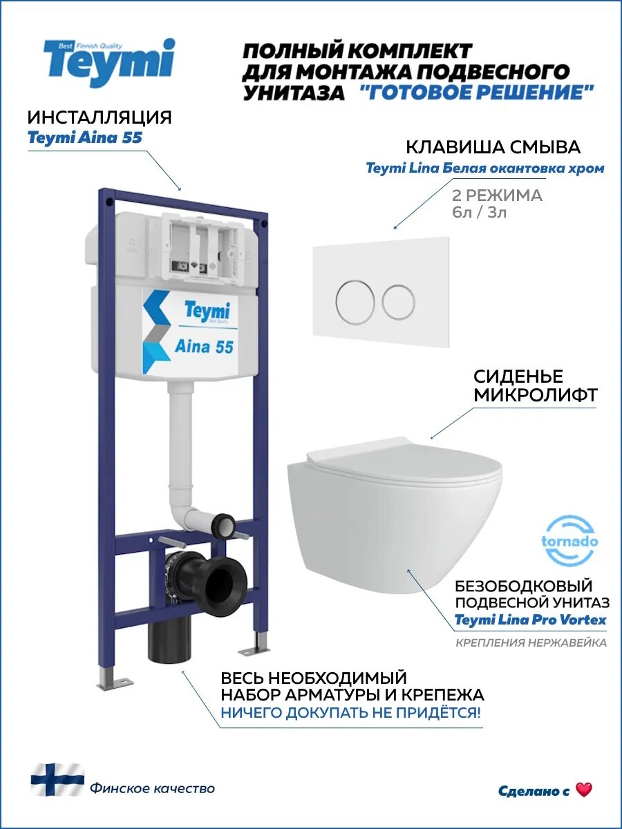 Инсталляция с унитазом комплект 5 в 1 Teymi унитаз подвесной безободковый торнадо Lina Pro Vortex кнопка белая / хром F14503