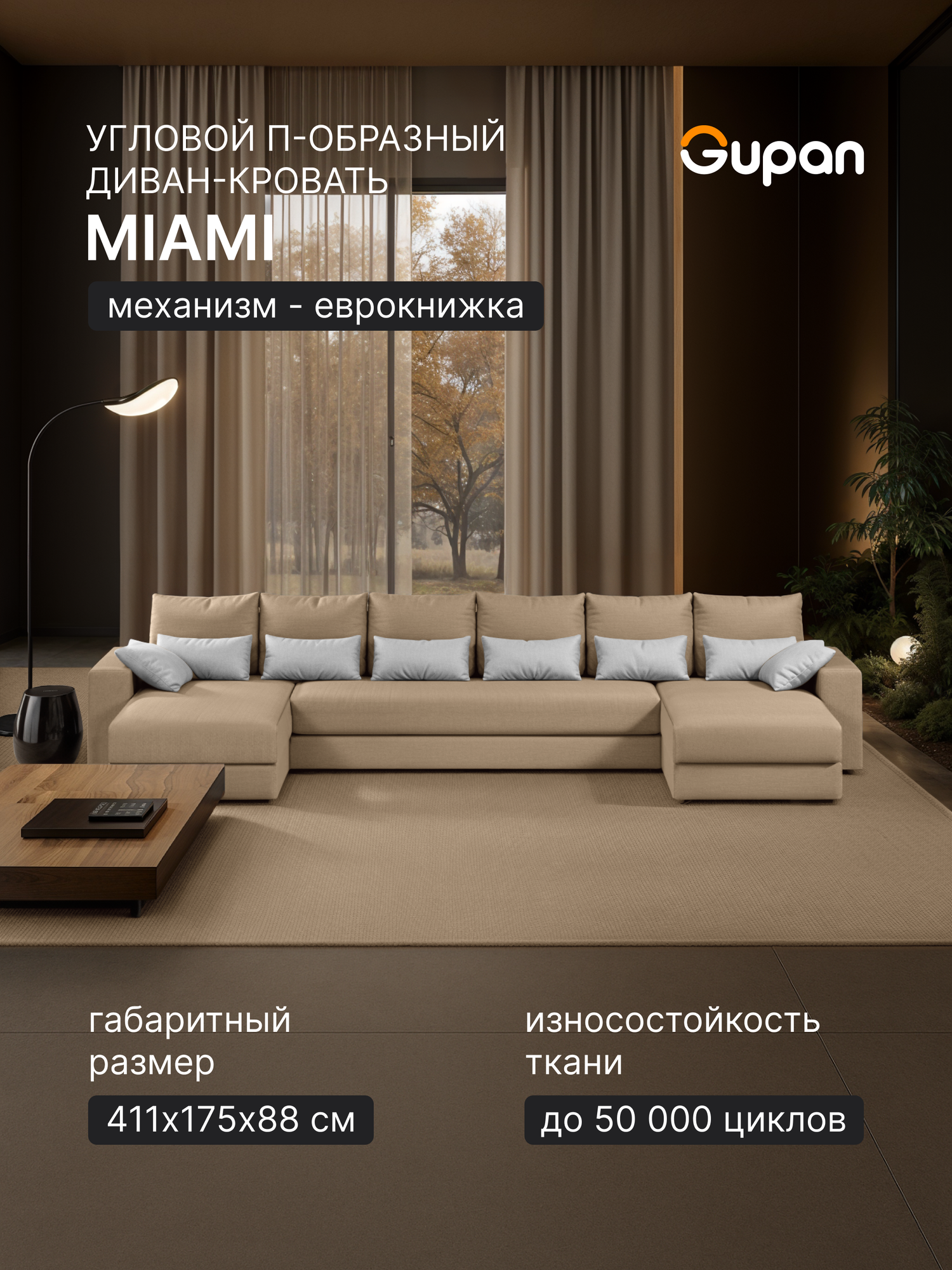 Диван модульный П-образный Gupan Miami / Майами Велюр Beige, раскладной, механизм еврокнижка, беспружинный, с ящиком для белья, в гостиную