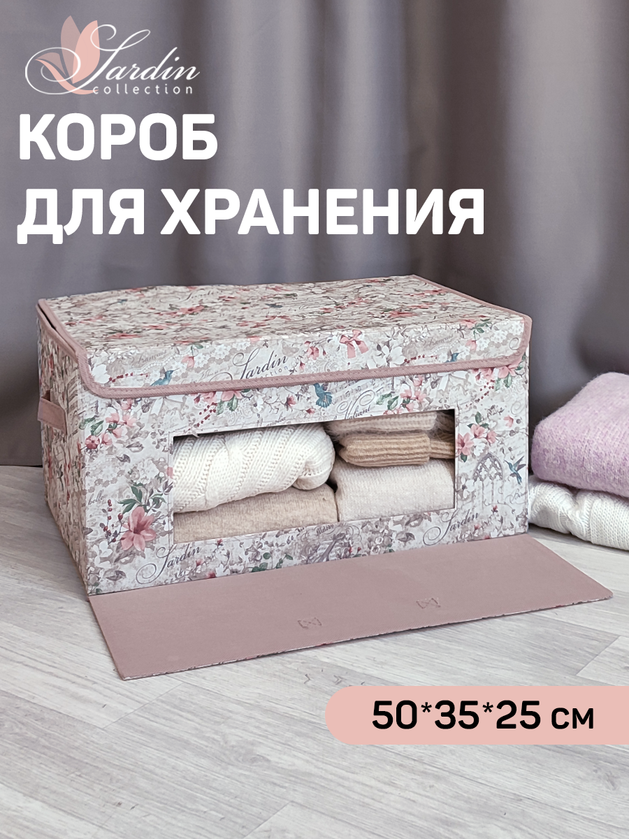 Коробка для хранения вещей, органайзер для хранения, ящик, корзина, 50*35*25 см, JARDIN