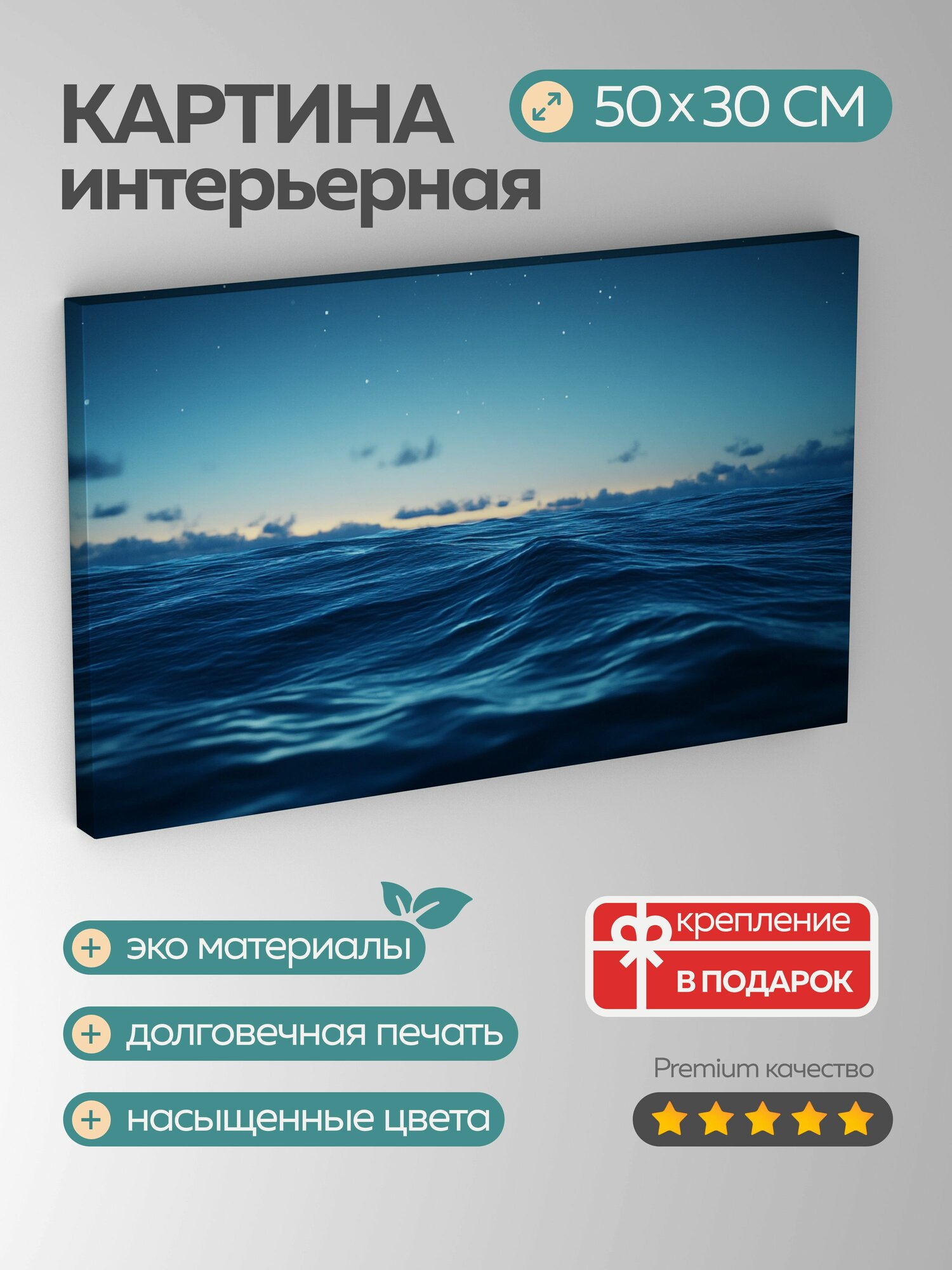 Картина на холсте интерьерная 50х30 см Океан ночное небо Рыбы звезды волны море Canon фотография разрешение
