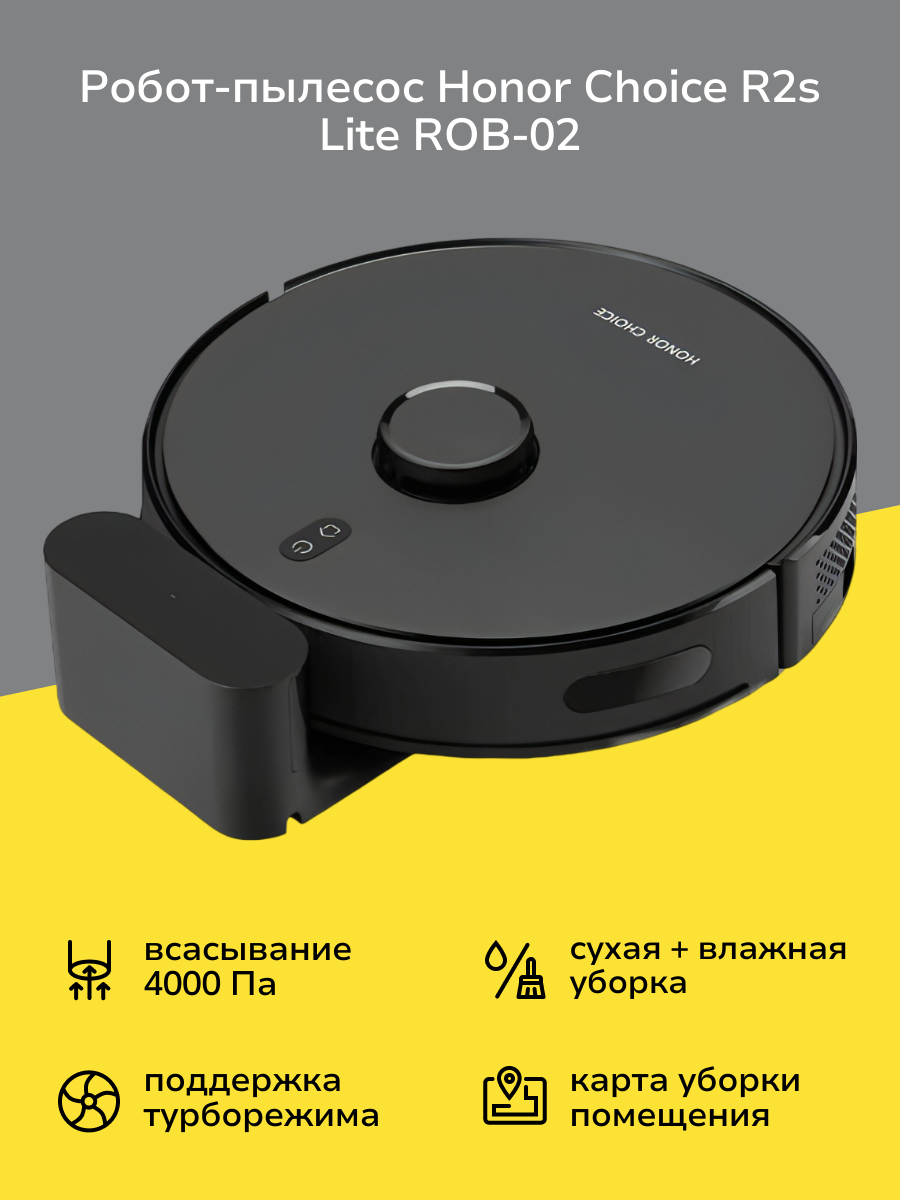 Робот-пылесос Honor Choice R2s Lite ROB-02 Black