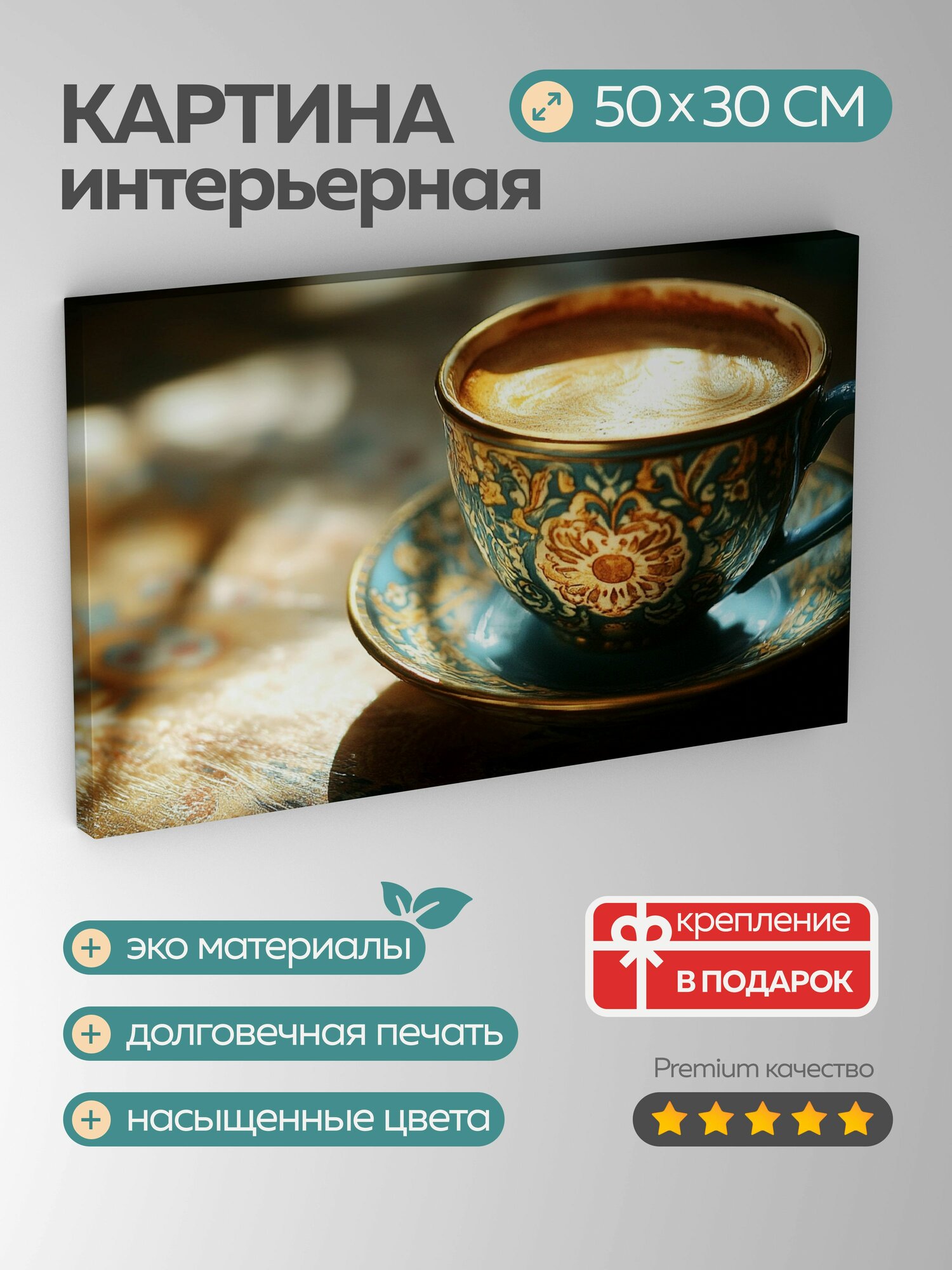 Картина на холсте интерьерная 50х30 см кофейная чашка изысканные узоры текстуры рассеянное освещение элегантность