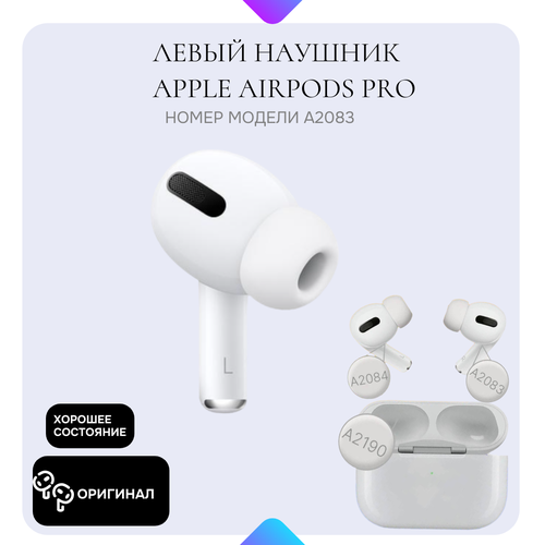 Левый наушник AirPods Pro 1 Gen модель A2084 L Про поколение левый 5990₽