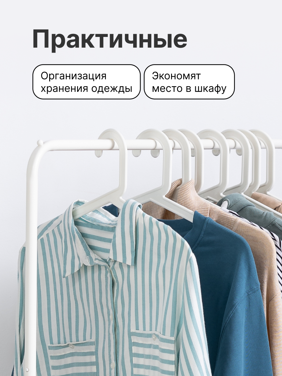 Вешалки для одежды 42 см, плечики для одежды пластиковые, набор 10 штук — фото 1