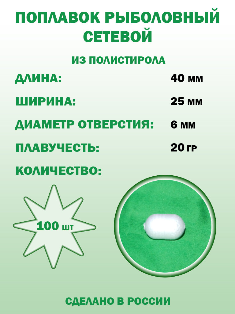 Поплавки для рыбалки из полистирола: плавучесть 20гр, 100шт, белые