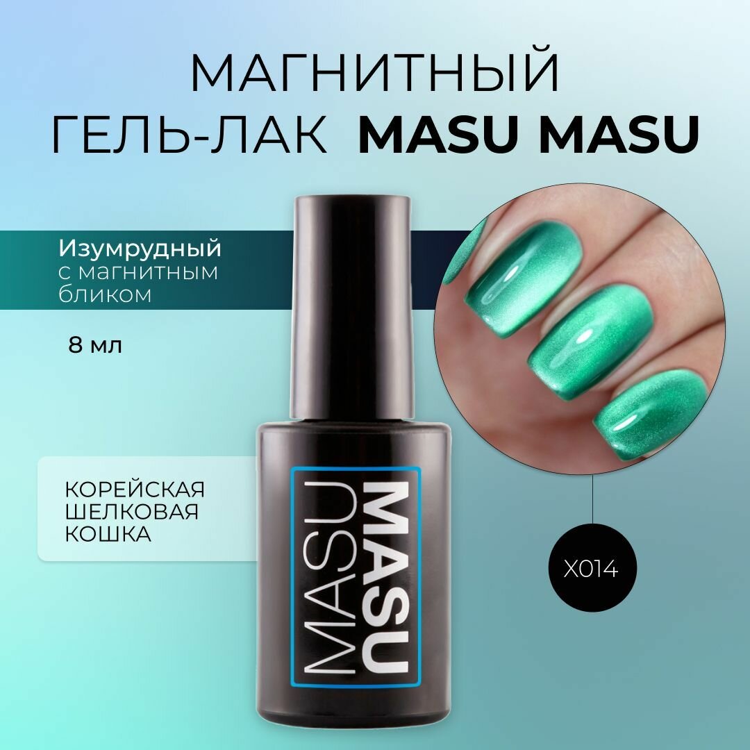 Masura Магнитный гель-лак MasuMasu, Корейская кошка, зеленый 8 мл, X014