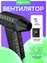 Турбо вентилятор Hoco HX67 Force Fan 60W, 3000 mAh, LED display, ...