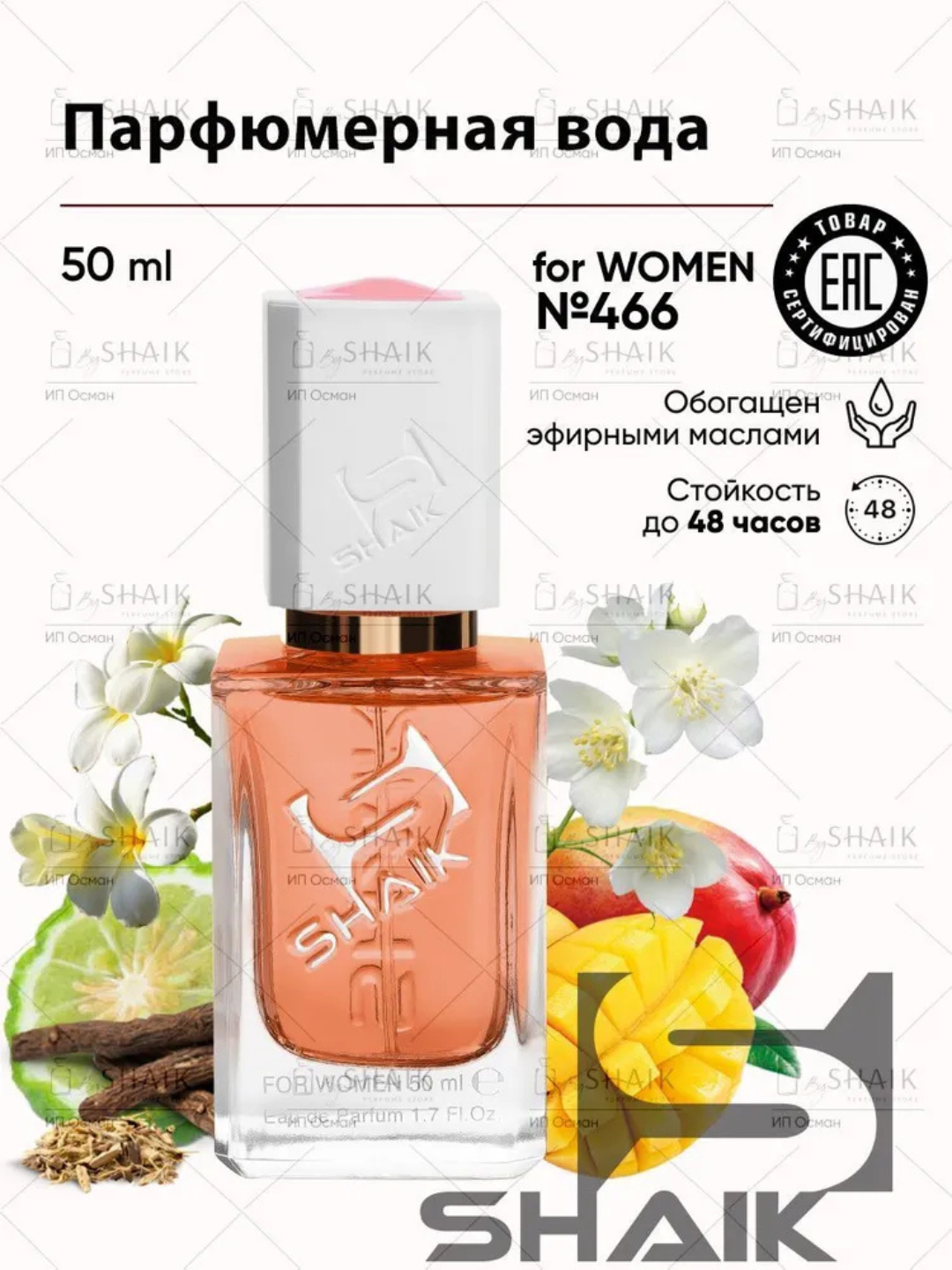 Парфюмерная вода Paco Rabanne Fame , Shaik, № 466 , для женщин, 50 мл