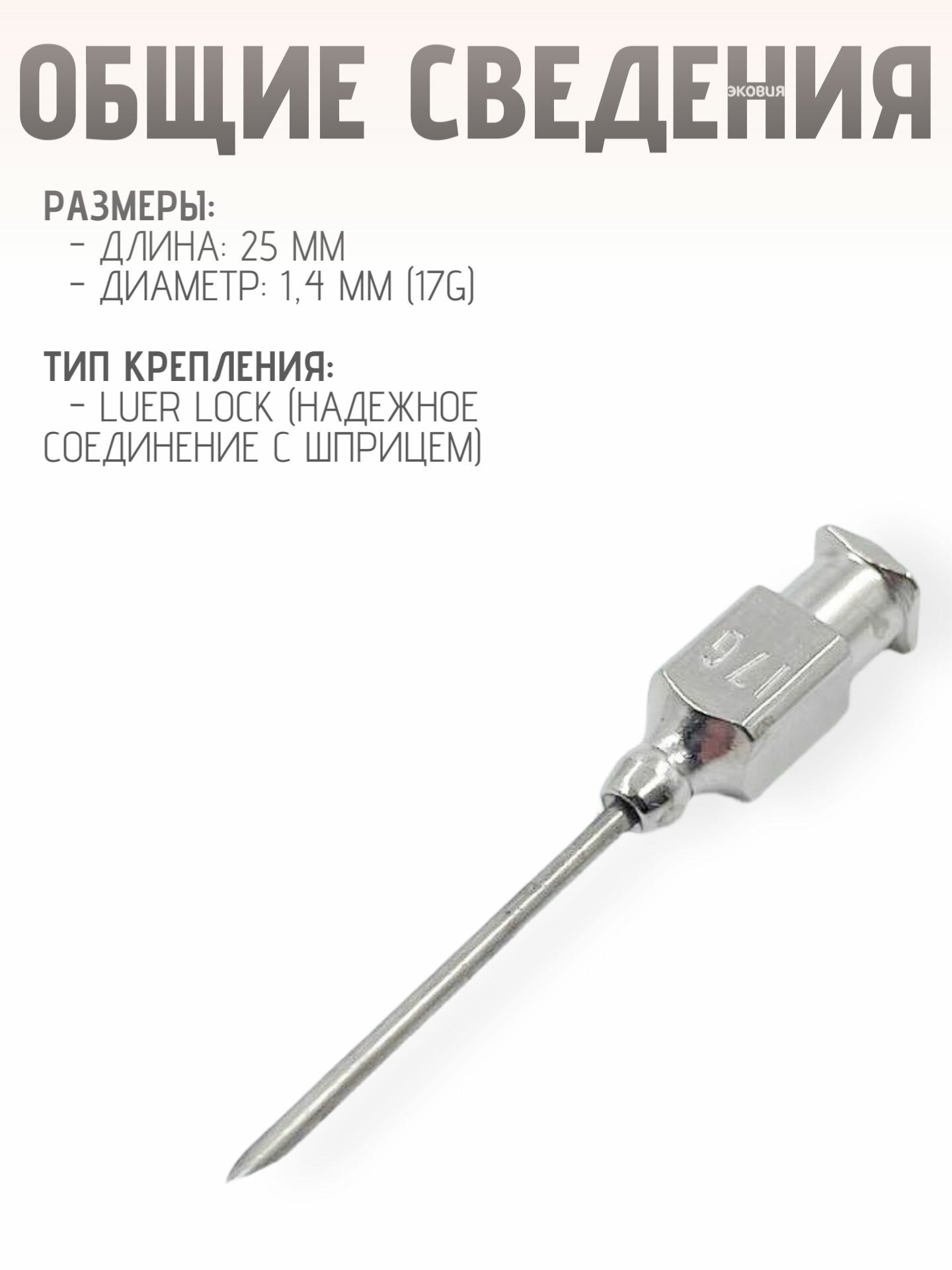 Медицинские Шприцы, Иглы 1,4*25мм Многоразовые ветеринарные иглы Luer Lock 12 шт