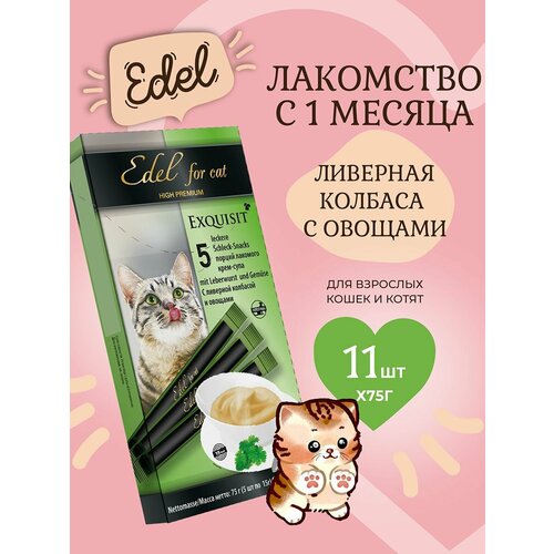 Лакомство для кошек Edel Cat Крем-суп с ливерной колбасой и овощами, 75 г х 11 шт Эдель Кэт