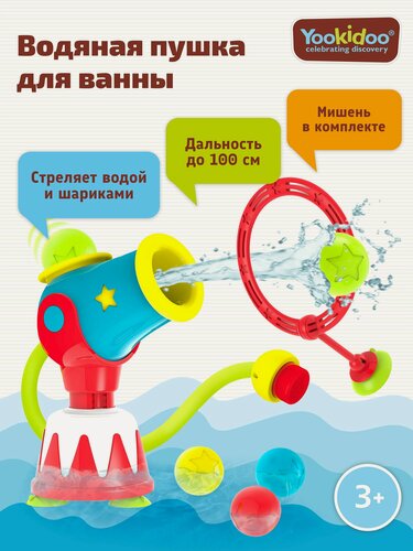 Изображение товара YOOKIDOO Игрушка для ванной Водяная пушка с шариками и мишенью для детей от 3 лет