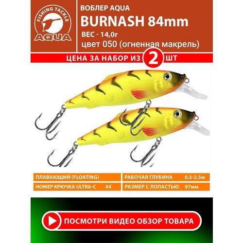 Воблер для рыбалки плавающий AQUA Burnash 84mm 14g заглубление от 0.5 до 2.5m цвет 050 2шт