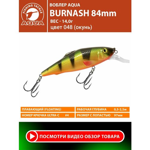 Воблер для рыбалки плавающий AQUA Burnash 84mm 14g заглубление от 0.5 до 2.5m цвет 048