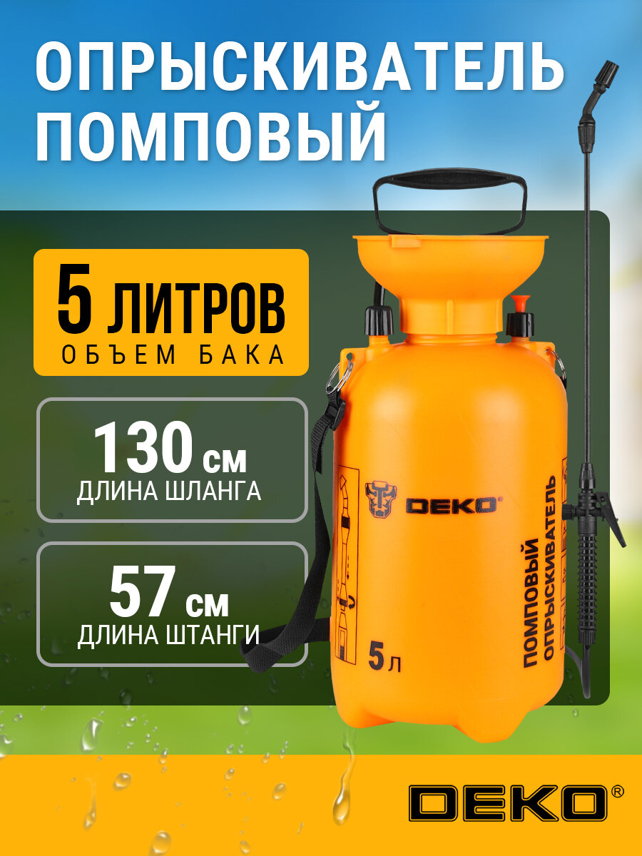 Опрыскиватель DEKO DKSP06, для садовых растений, помповый, 5л