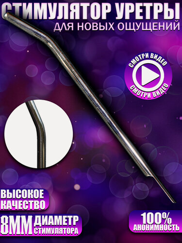 Изображение товара Уретральный стимулятор из нержавеющей стали - Хром, XXL