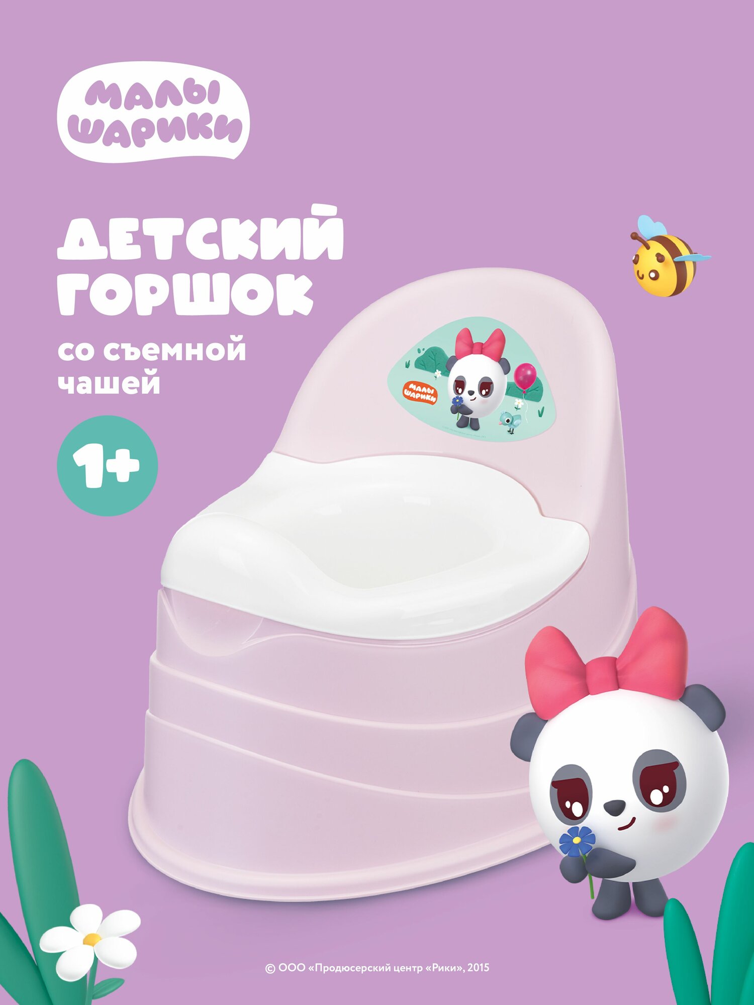 Горшок детский для мальчика и девочки от года пластиковый, со съемной чашей, спинкой, высокий