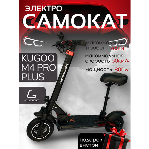 Электросамокат Kugoo Kirin M4 Pro Plus, взрослый, максимальная скорость 50 км/ч, дальность хода 50 км.