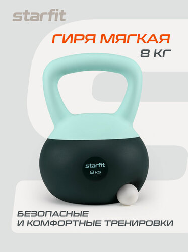 Изображение товара Гиря мягкая STARFIT DB 601 8 кг цельная для спорта фитнеса и кроссфита холодный океан мятный