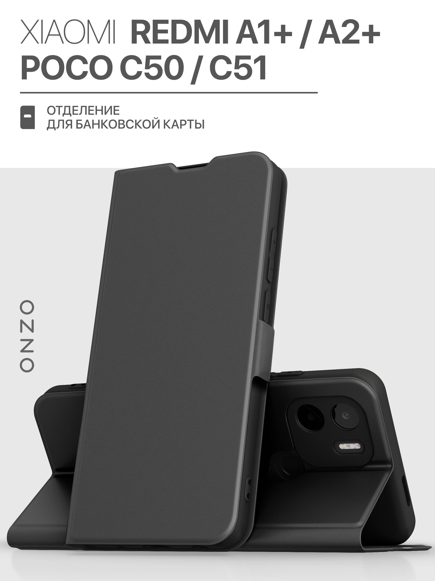 Чехол на Редми А2+ книжка с карманом для карт / Чехол на Xiaomi Redmi A1+ / A2+ / POCO C50 / C51 кожаный черный