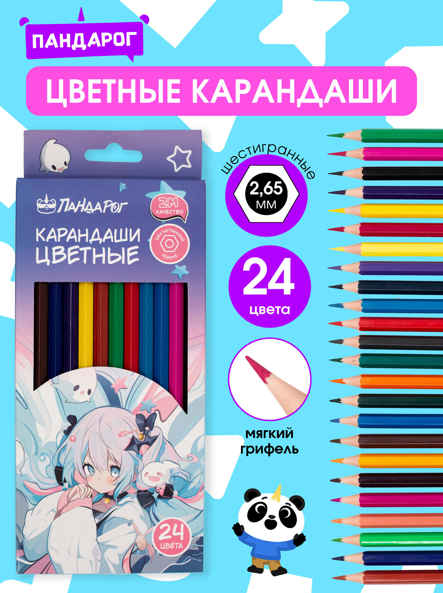 Карандаши цветные пластиковые набор 24 цвета Аниме