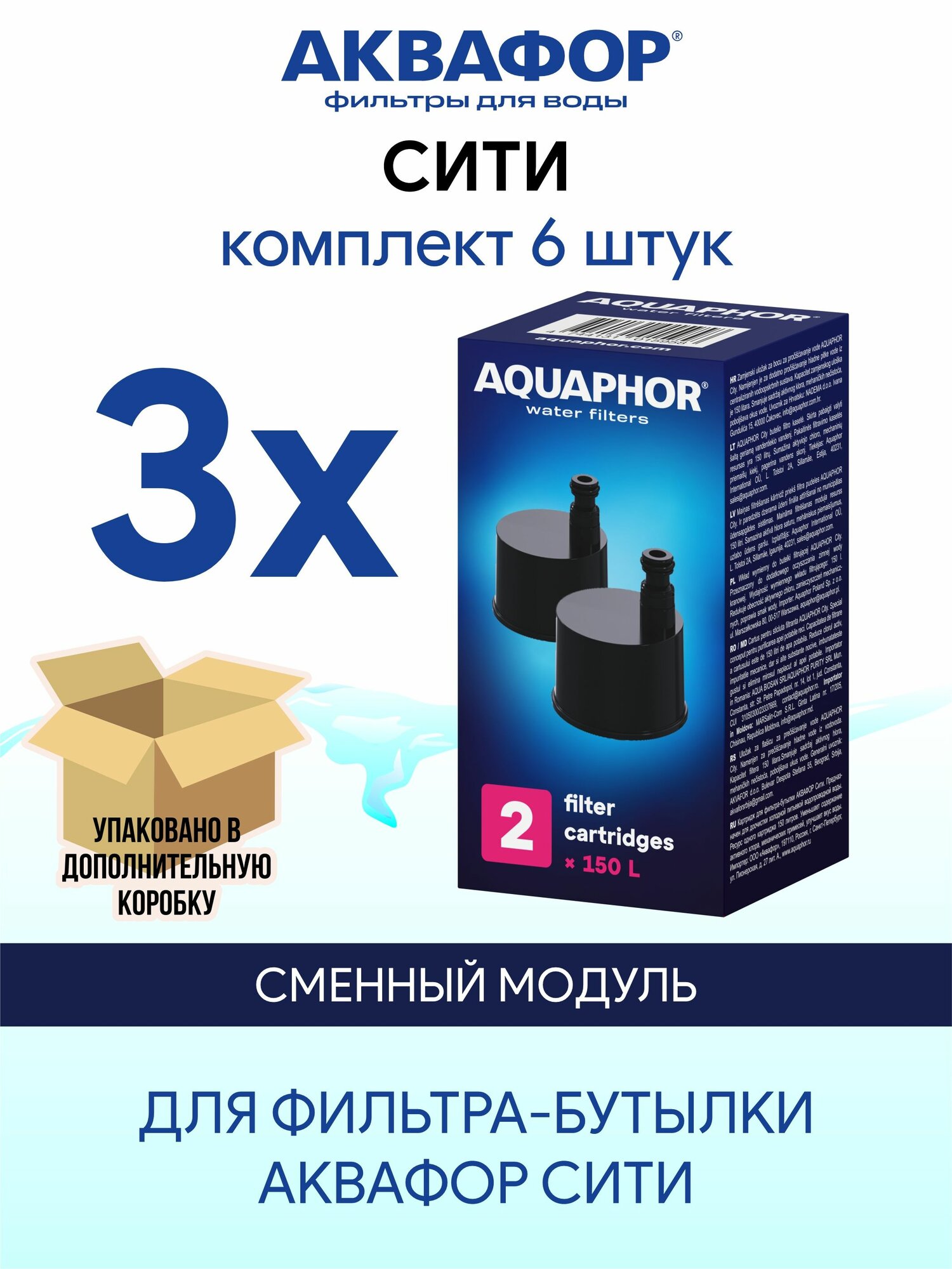 Аквафор картридж для фильтр-бутылки Сити комплект 3 упаковки.
