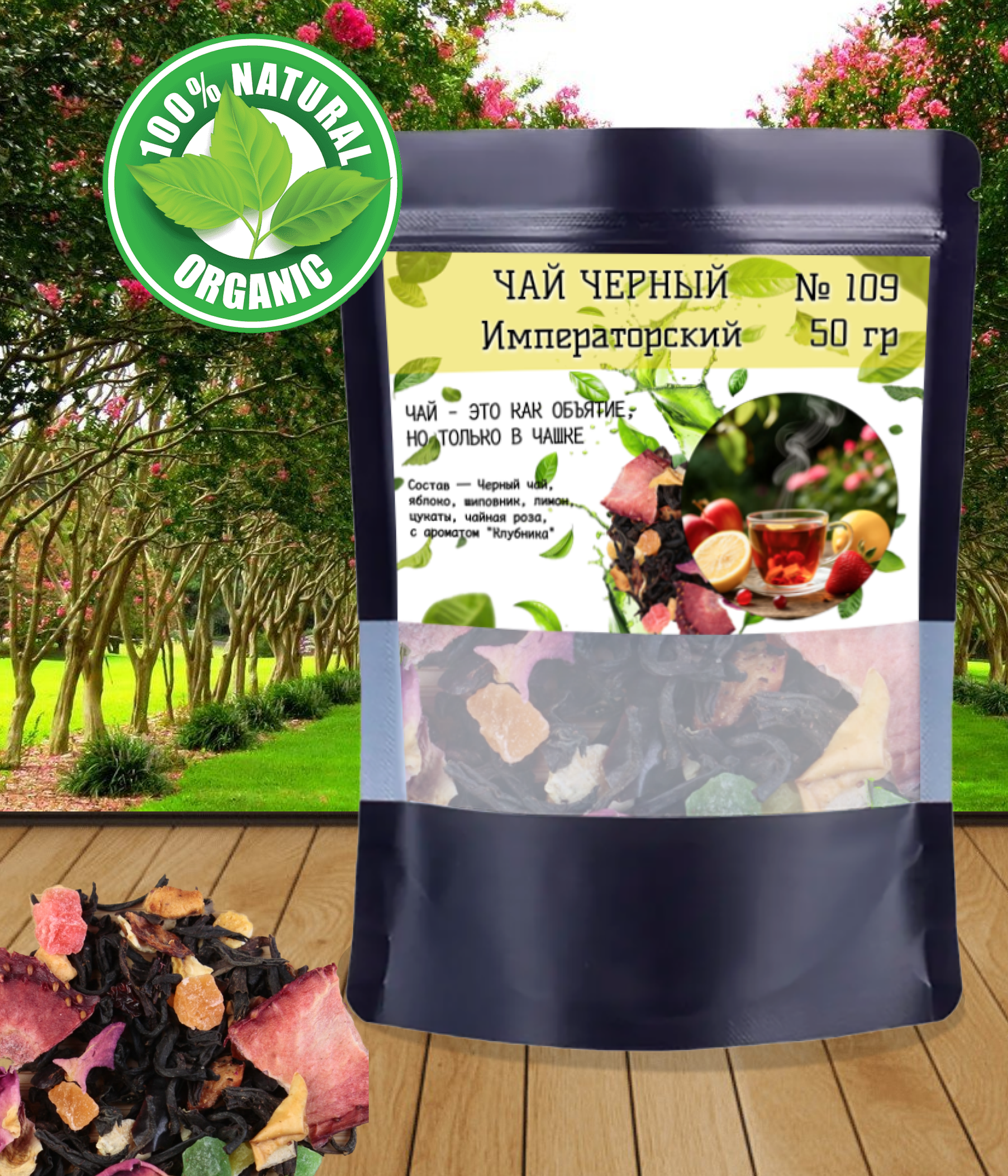 Черный чай "Императорский "