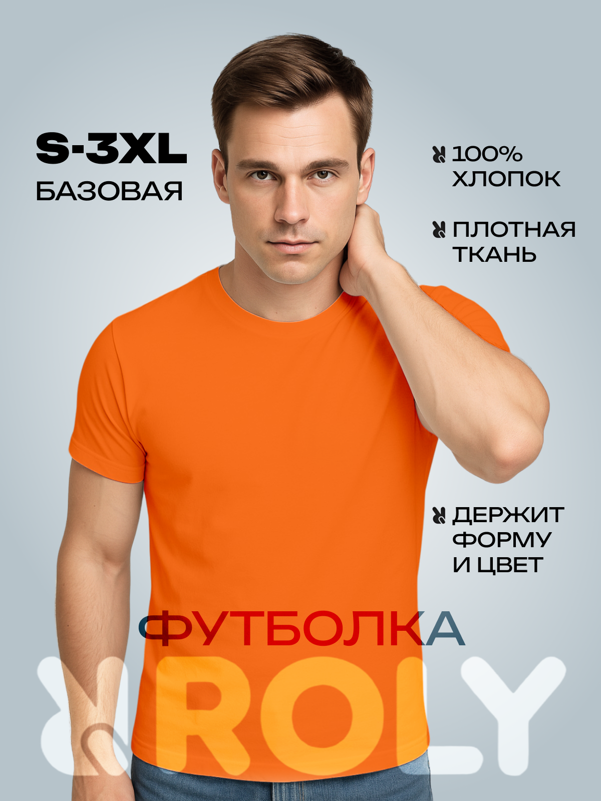Футболка ROLY