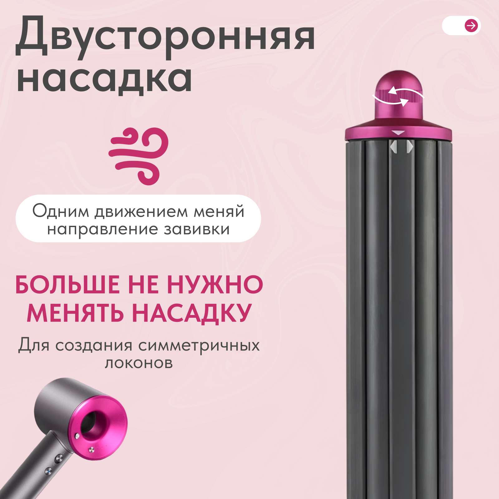 Насадка для фена Dyson для создания кудрей — фото 1