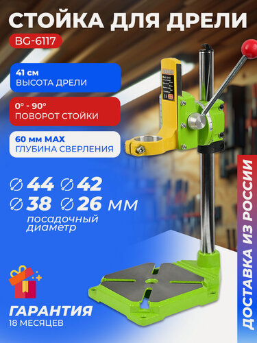 Изображение товара Стойка для дрели BG-6117, для электроинструмента, многофункциональная, универсальная