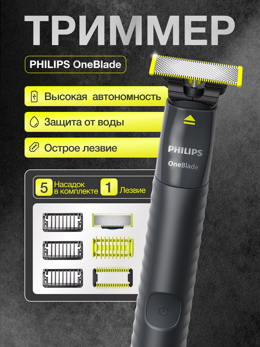 Триммер Philips OneBlade QP1624/10 для тела и лица 6 насадок
