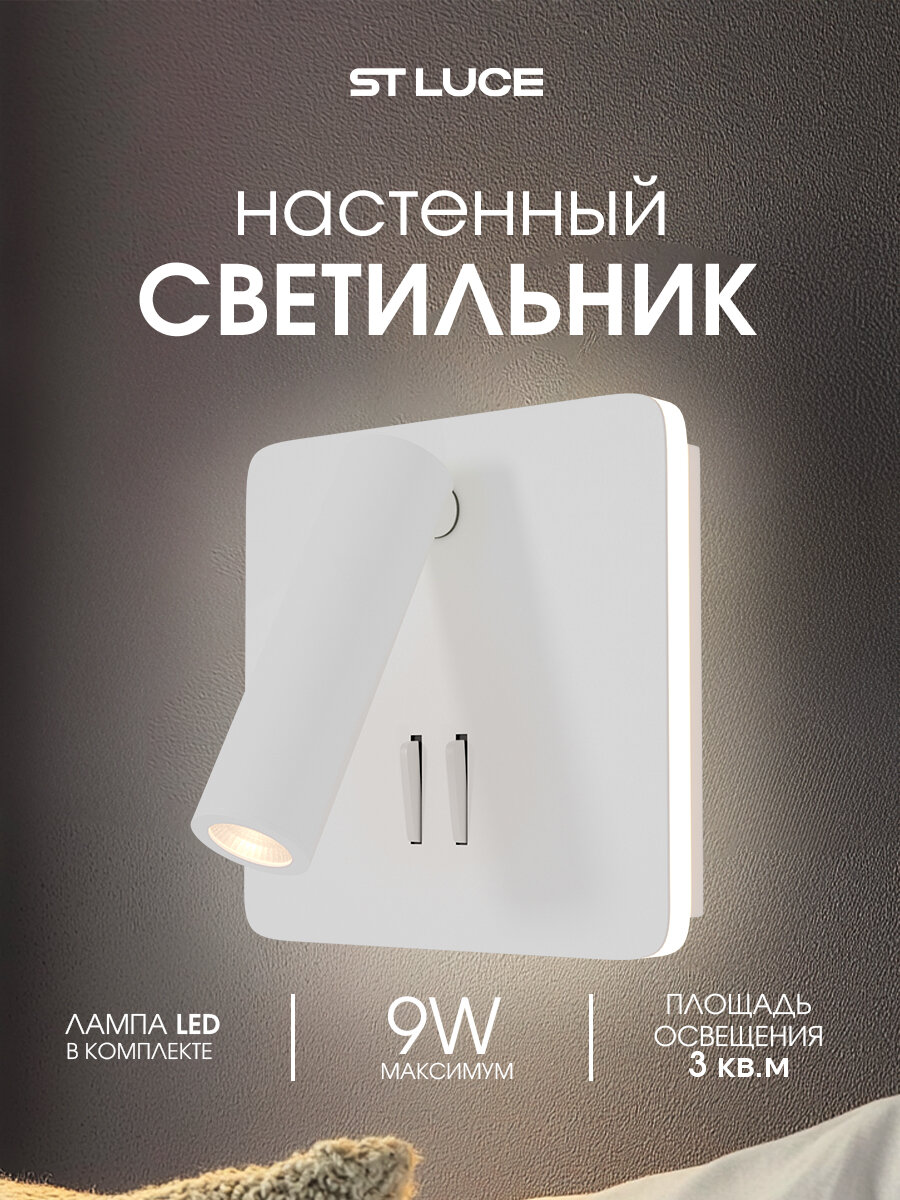 Светильник настенный светодиодный, бра ST Luce Белый, LED 9W, 3000K, SL1586.531.01
