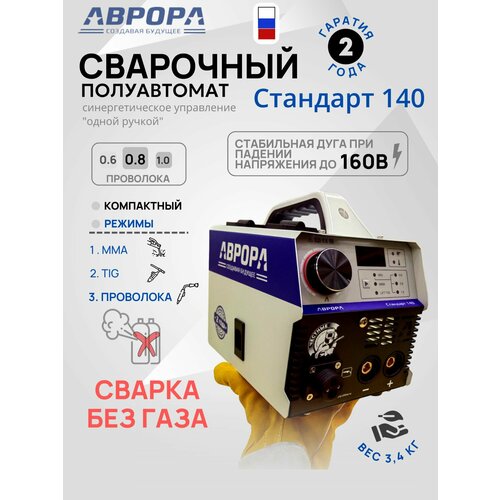 Синергетический полуавтомат аврора Стандарт 140 No Gas MMA LIFT TIG DC 10401₽