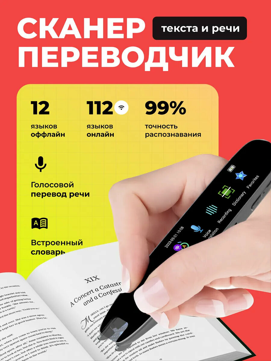 Ручка переводчик умная электронная, ручка сканер карманный без интернета