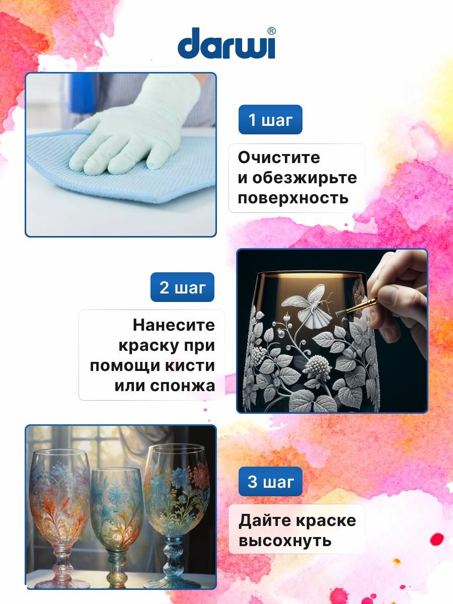 Краска акриловая для стекла и пластика Darwi Glass, 30 мл (236 синий) — фото 1