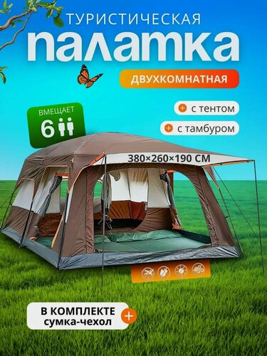 Изображение товара Палатка туристическая, двухслойная, вместимость до 6 человек, водостойкость, цвет шоколадный
