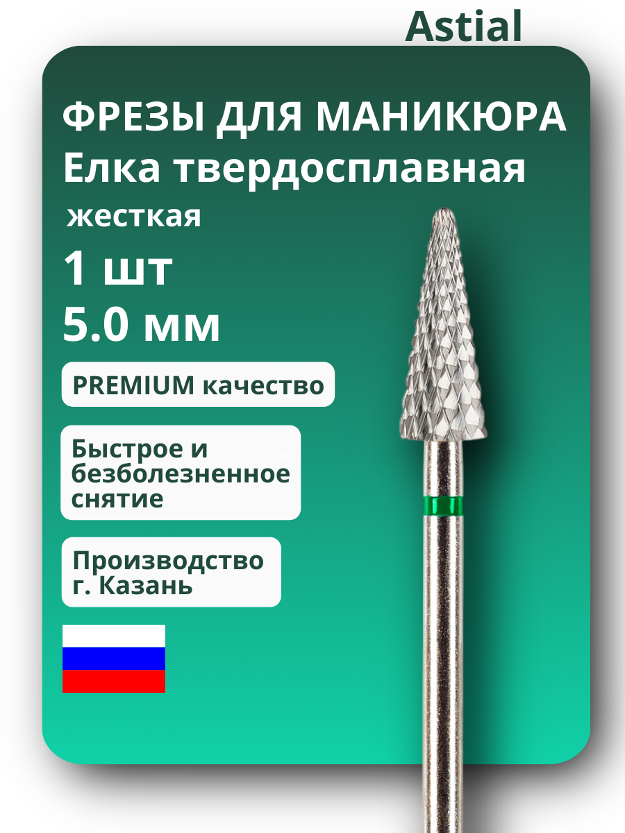 Фреза "Елка", для маникюра и педикюра, твердосплавный конус, зеленая насечка