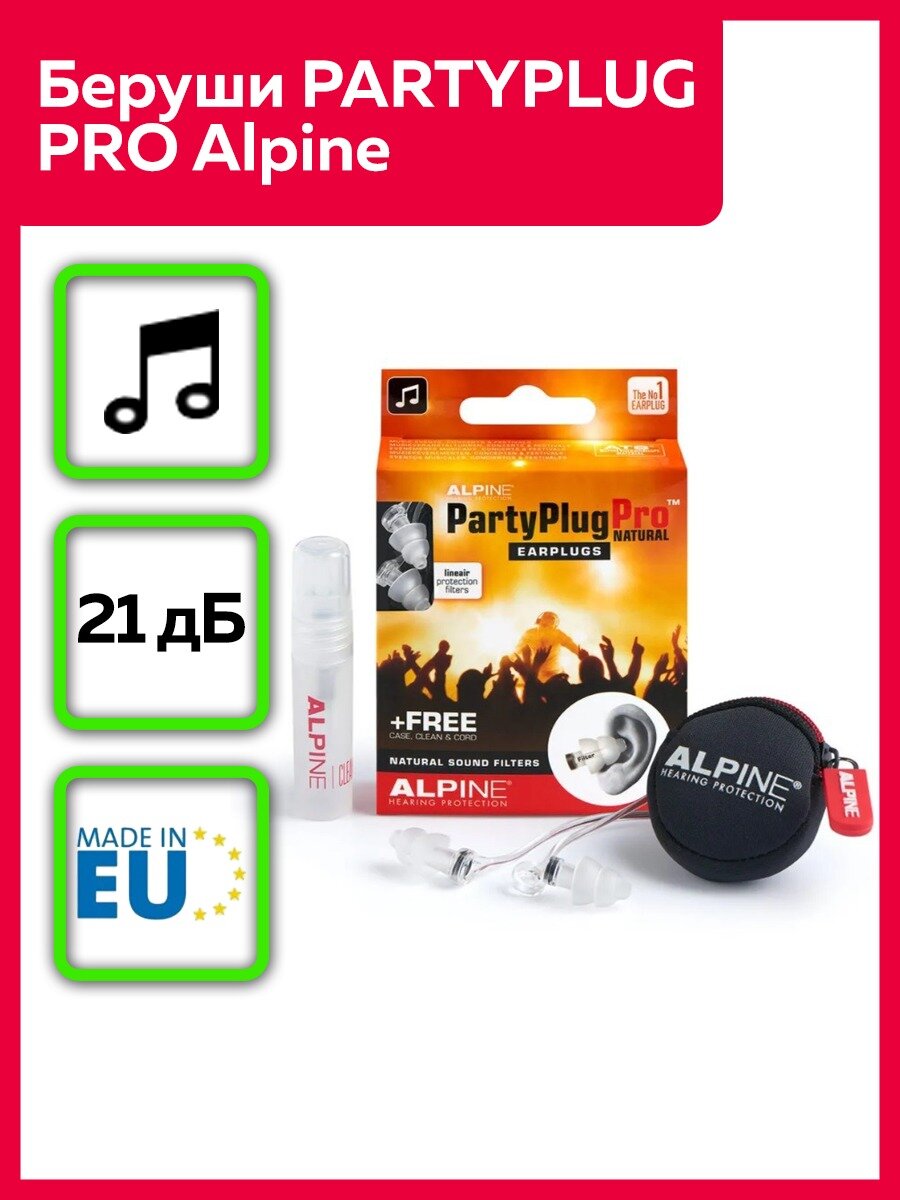 Беруши для концертов и фестивалей PartyPlug Pro, Alpine