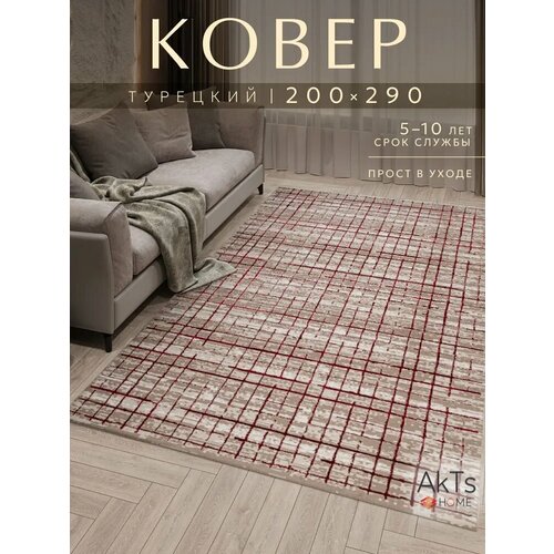 фото Ковер в гостиную 200х290 см. akts home, прямоугольный, россия, цвет красный, бежевый