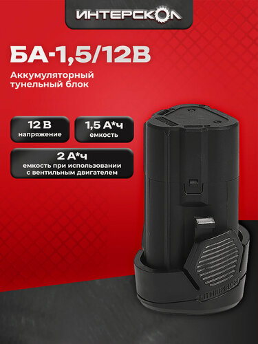 Изображение товара Аккумуляторный блок ИНТЕРСКОЛ БА-1,5/12, 1,5А/ч, 12В, Li-ion, 2400.011