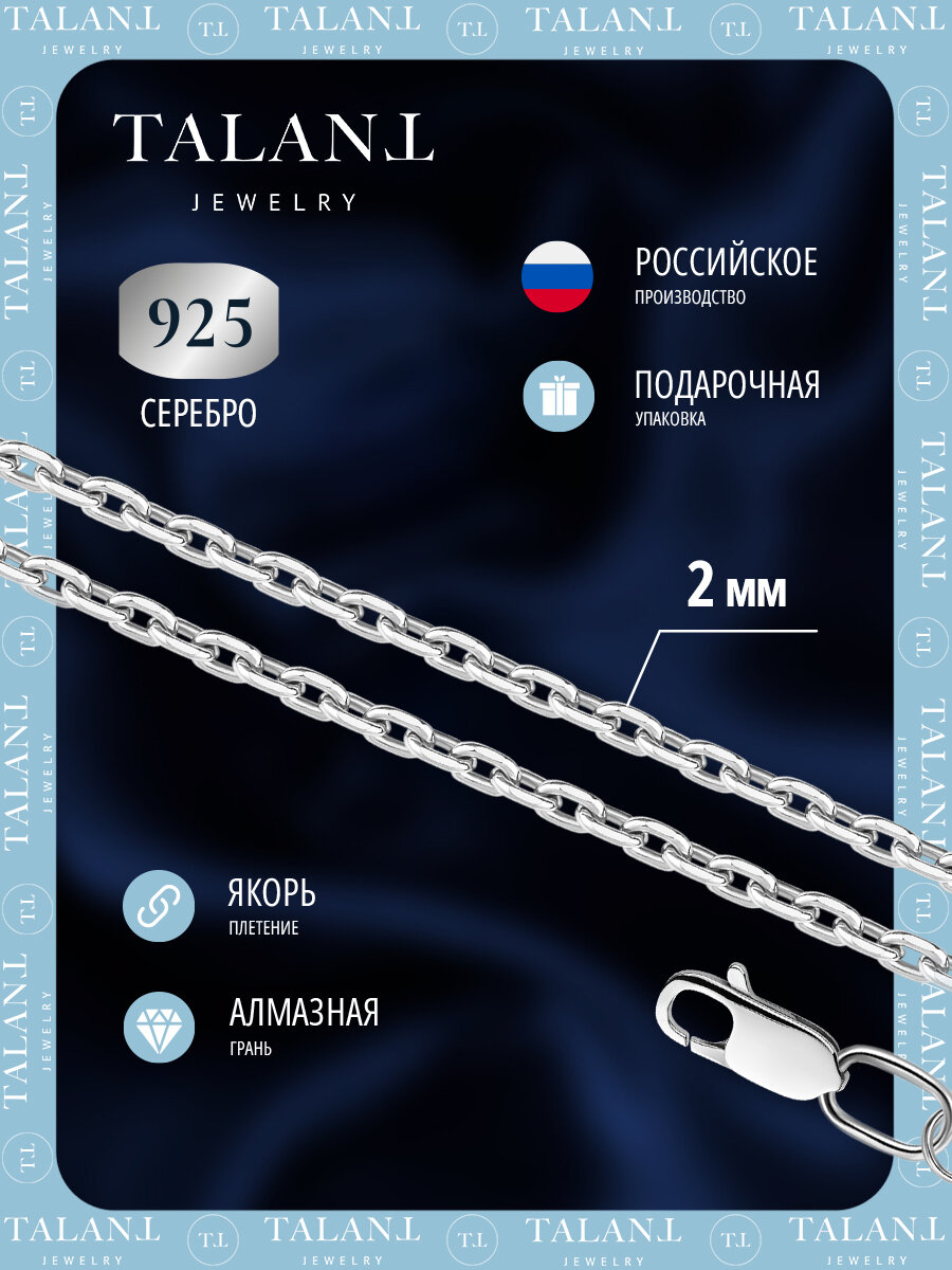 Цепь TALANT, серебро, 925 проба, длина 45 см, средний вес 3.96 г, , серебристый