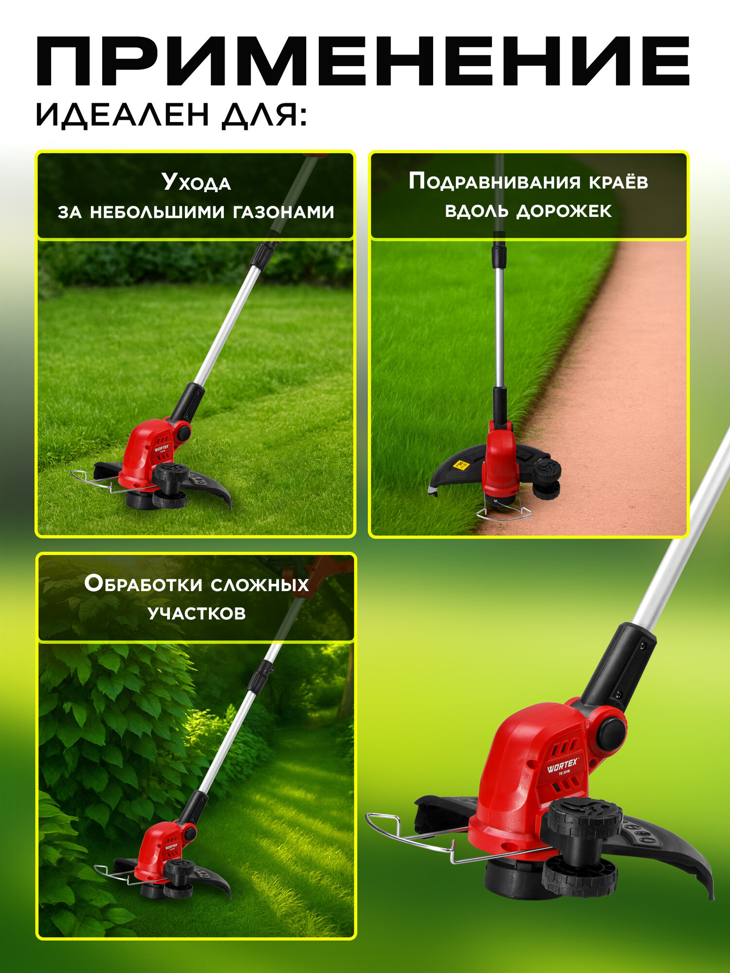 Триммер аккумуляторный для травы WORTEX TB 3018 ALL1 (0333238) — фото 1