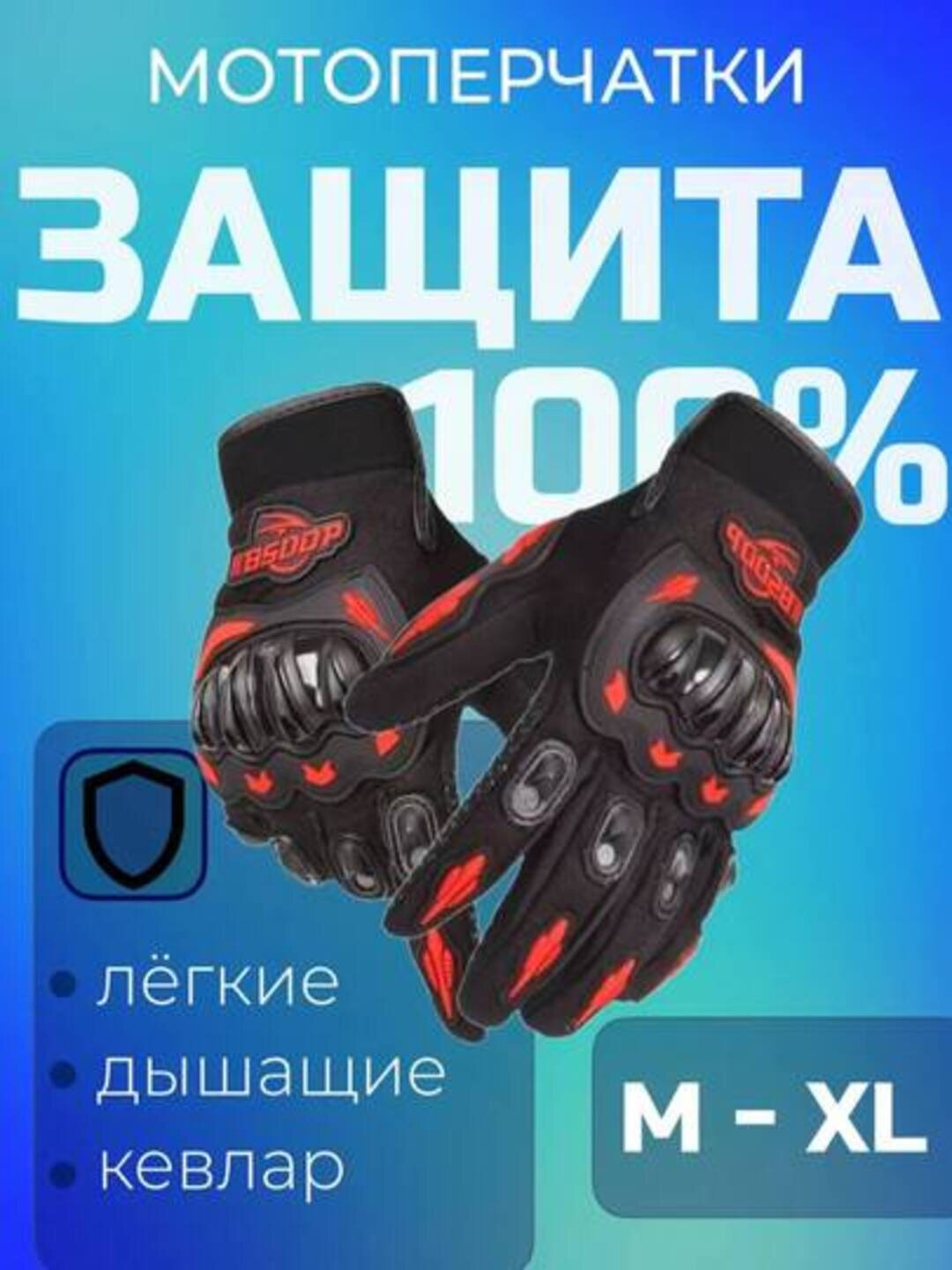 Спортивные мотоциклетные перчатки