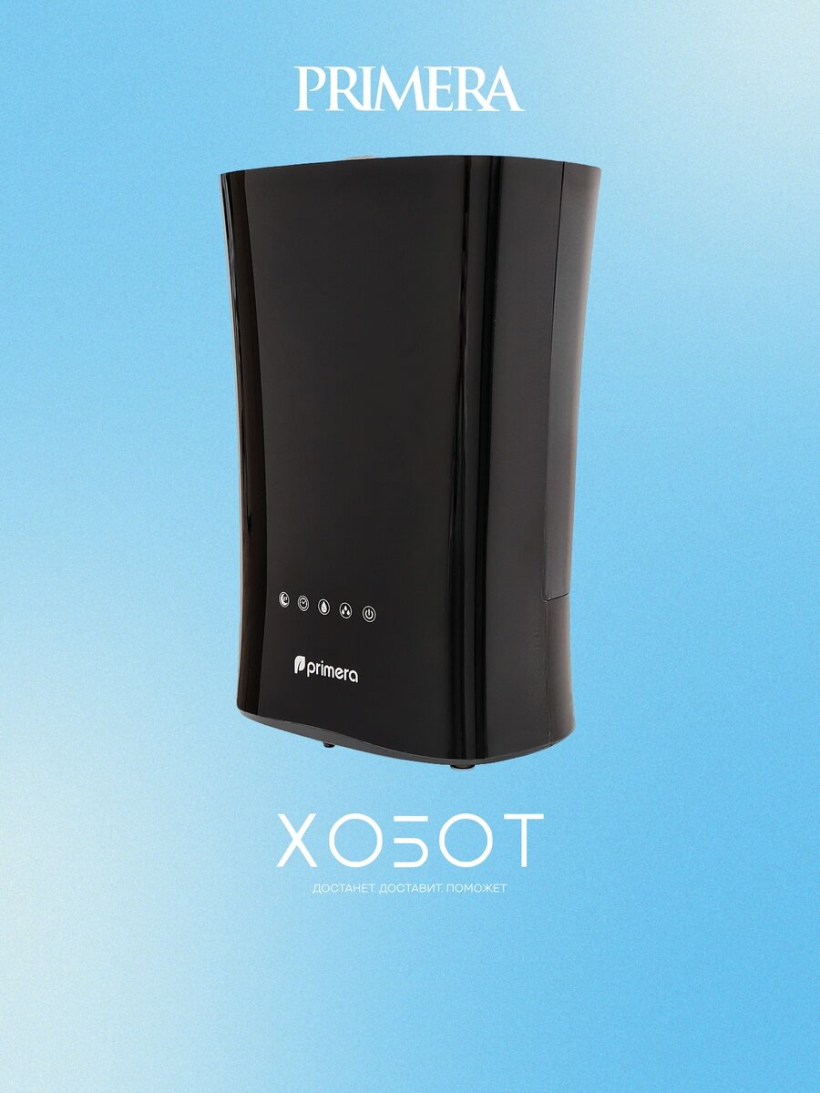 Увлажнитель Primera HUP-G3056-A