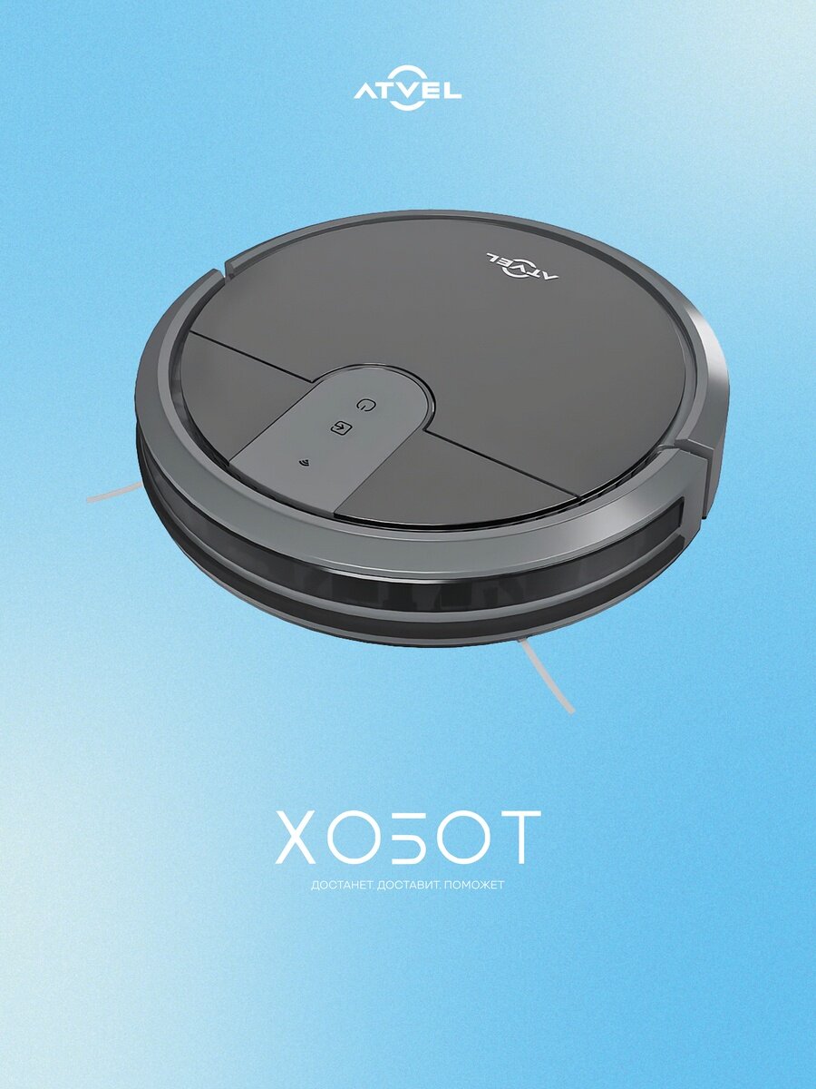 Робот пылесос Atvel R70