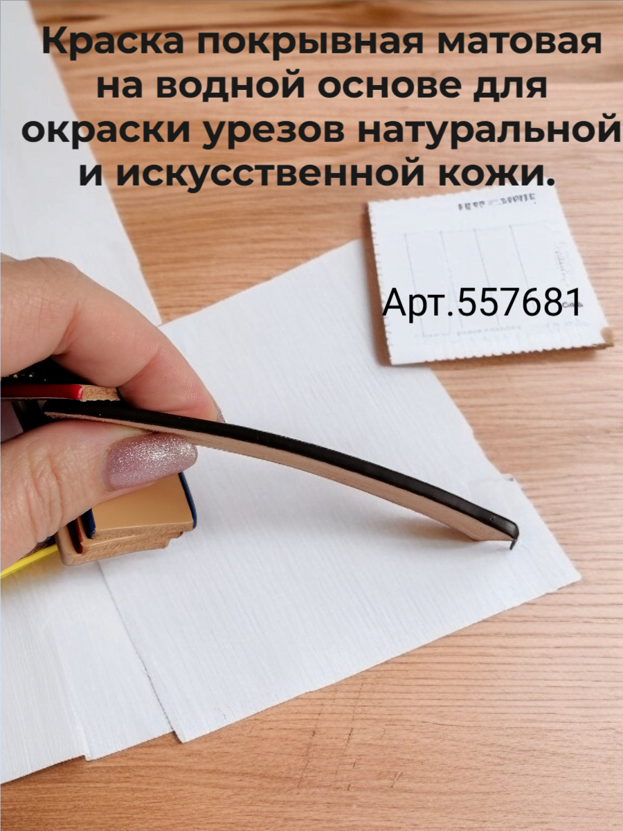 Краска для уреза матовая ORLY BT EXTRAMAT COP 557681 черный 50мл. — фото 1
