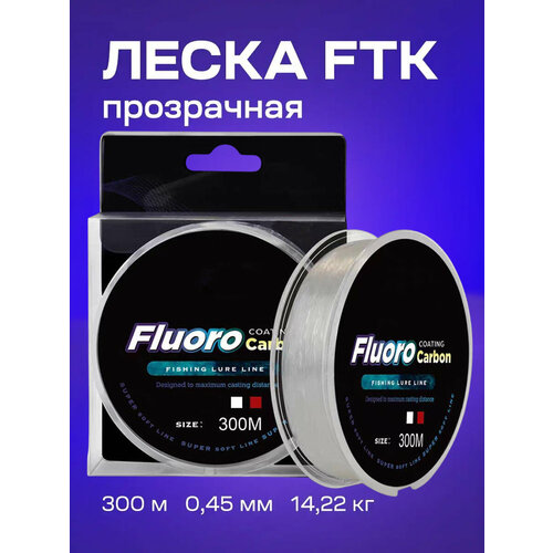 Леска для рыбалки на спиннинг FTK 300 м прозрачная (0,45 мм)